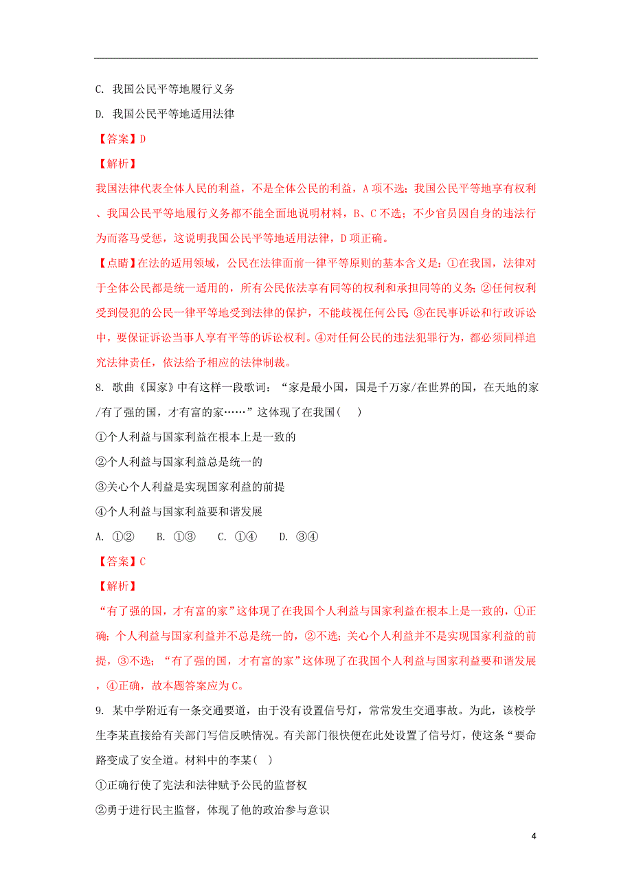 广西贺州平桂管理区平桂高级中学2017-2018学年高一政治下学期第一次月考试题 文（含解析）_第4页