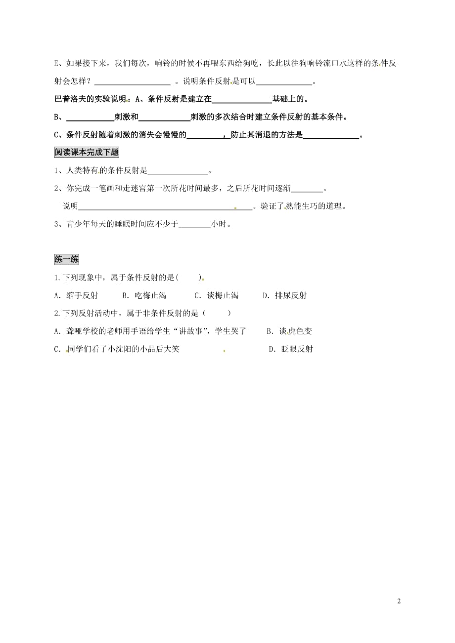 江苏省南京市七年级生物下册 12.2 神经调节学案2（无答案）（新版）苏教版_第2页