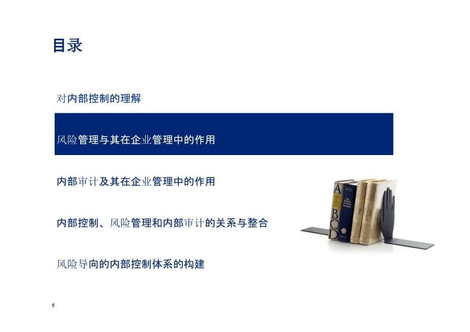 内部控制及风险管理内部审计的关系整合.ppt_第5页