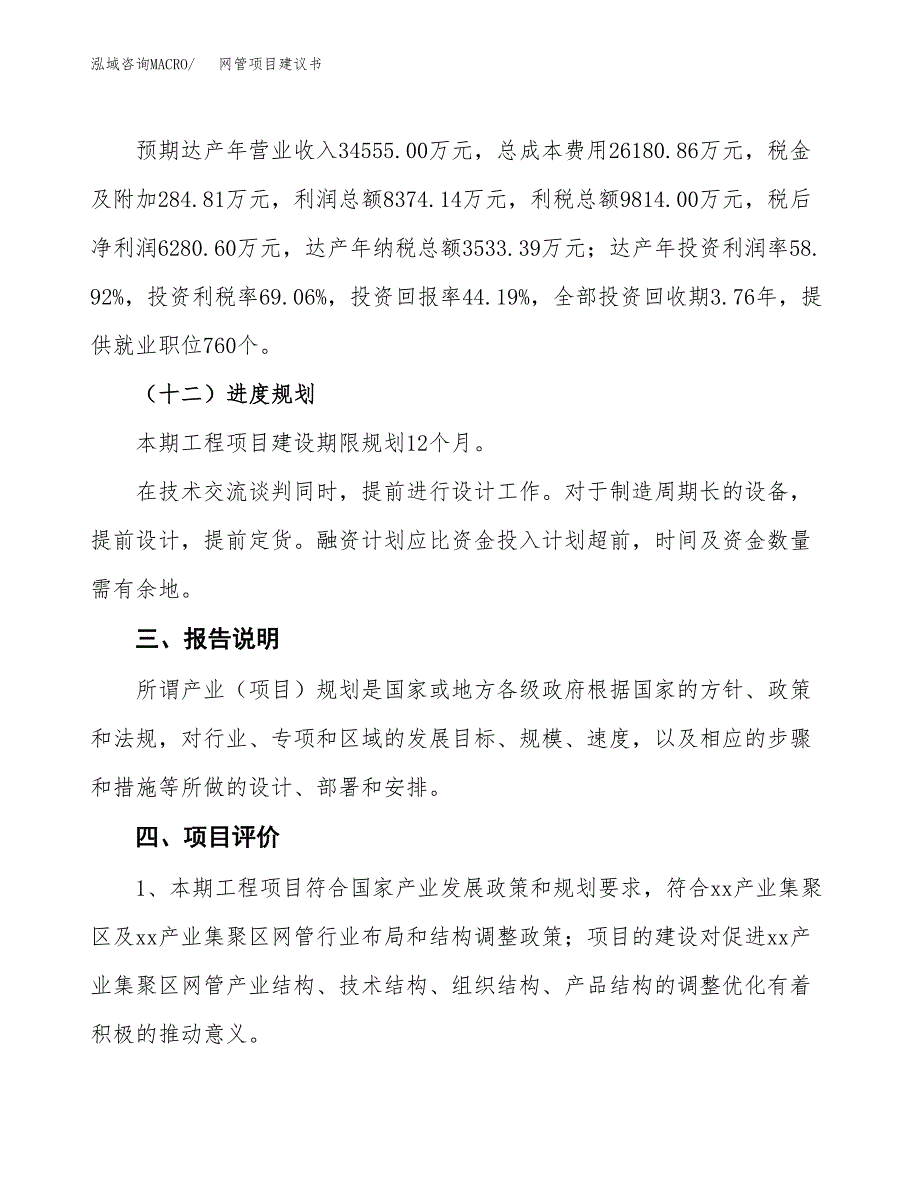 网管项目建议书范文模板_第4页