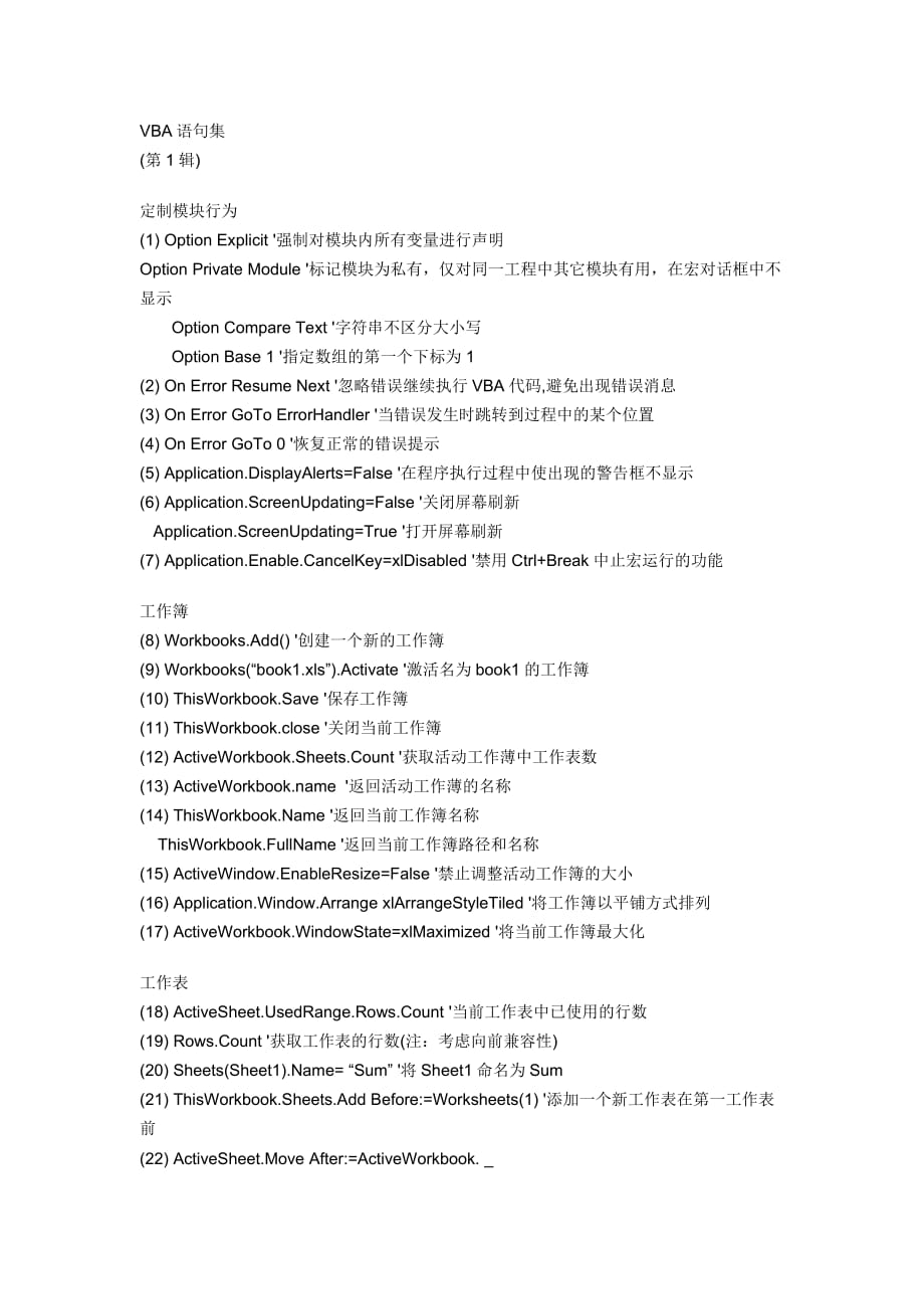 excel vba常用的100条语法_第1页