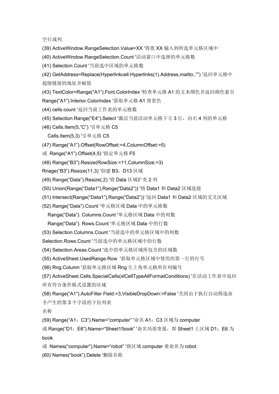 excel vba常用的100条语法_第3页