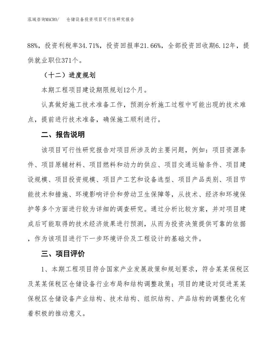 仓储设备投资项目可行性研究报告2019.docx_第5页