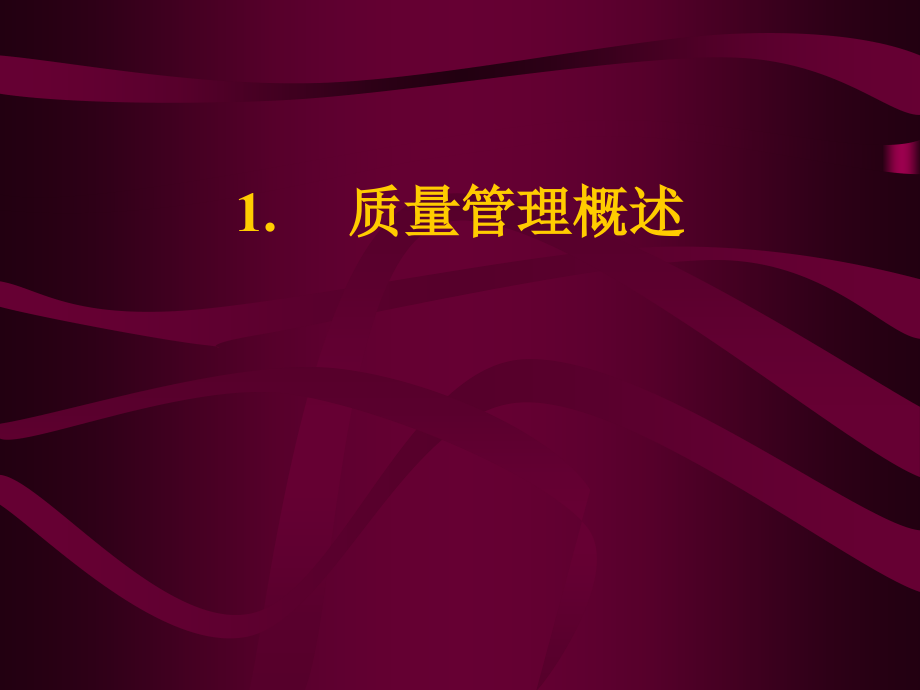 质量管理基本常识专业培训_第3页