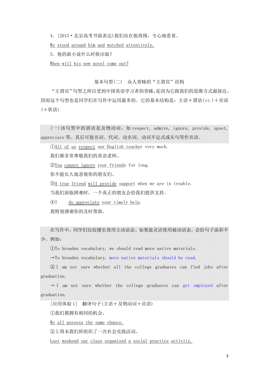 2020高考英语新创新一轮复习 写作 第一编 第一讲 正确使用5种基本句型学案（含解析）牛津译林版_第3页