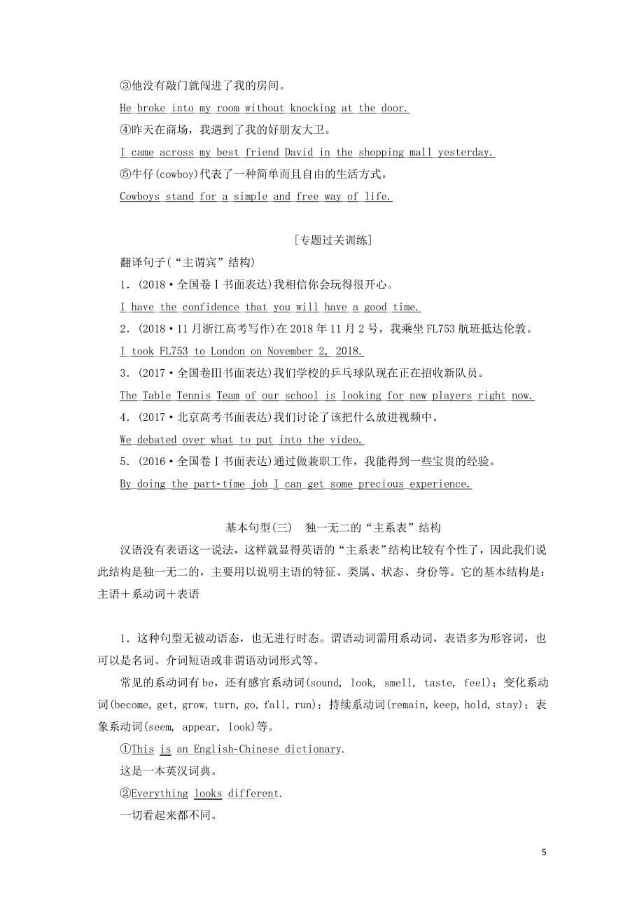 2020高考英语新创新一轮复习 写作 第一编 第一讲 正确使用5种基本句型学案（含解析）牛津译林版_第5页