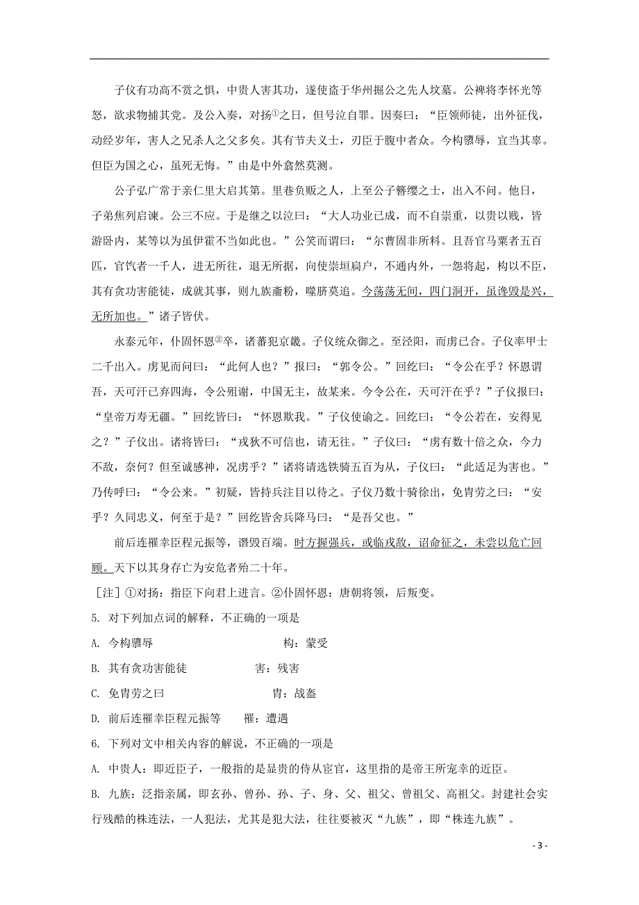 江苏省南京市南京师范大学附属中学2019届高三语文一模考前冲刺试题（含解析）_第3页