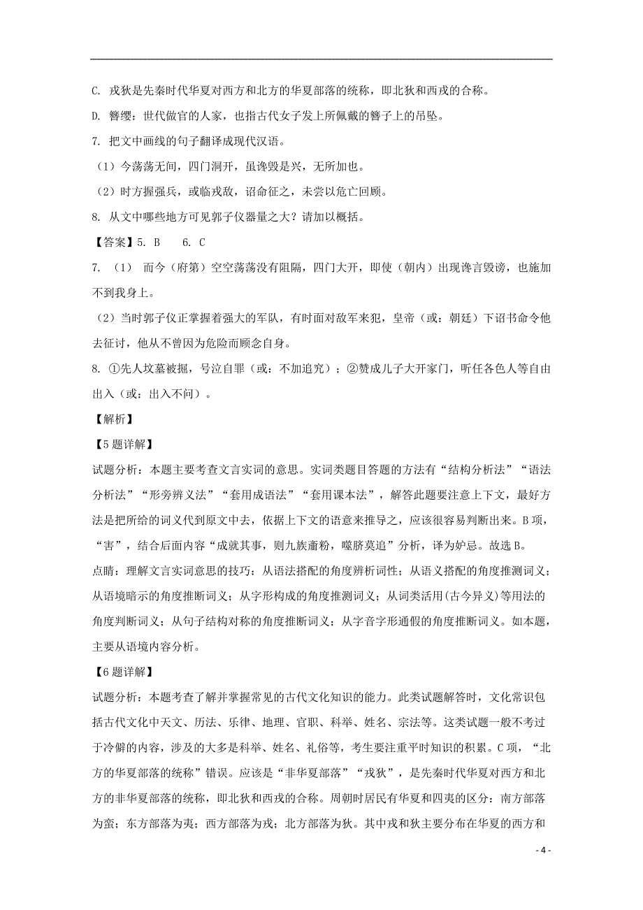 江苏省南京市南京师范大学附属中学2019届高三语文一模考前冲刺试题（含解析）_第4页