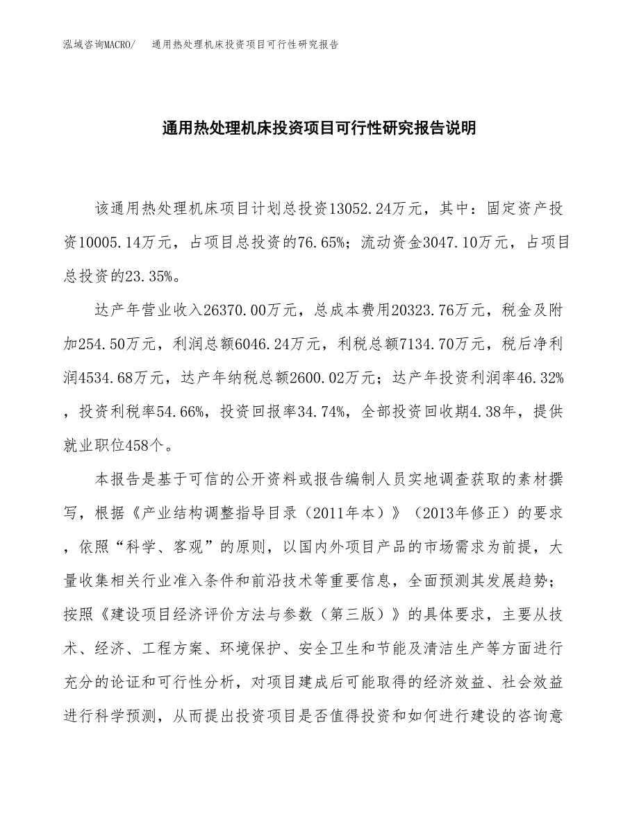 通用热处理机床投资项目可行性研究报告2019.docx_第2页