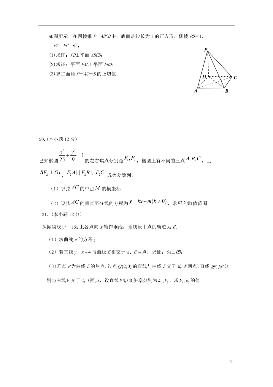 四川省泸州市泸县第一中学2018-2019学年高二数学上学期期中试题 理_第4页