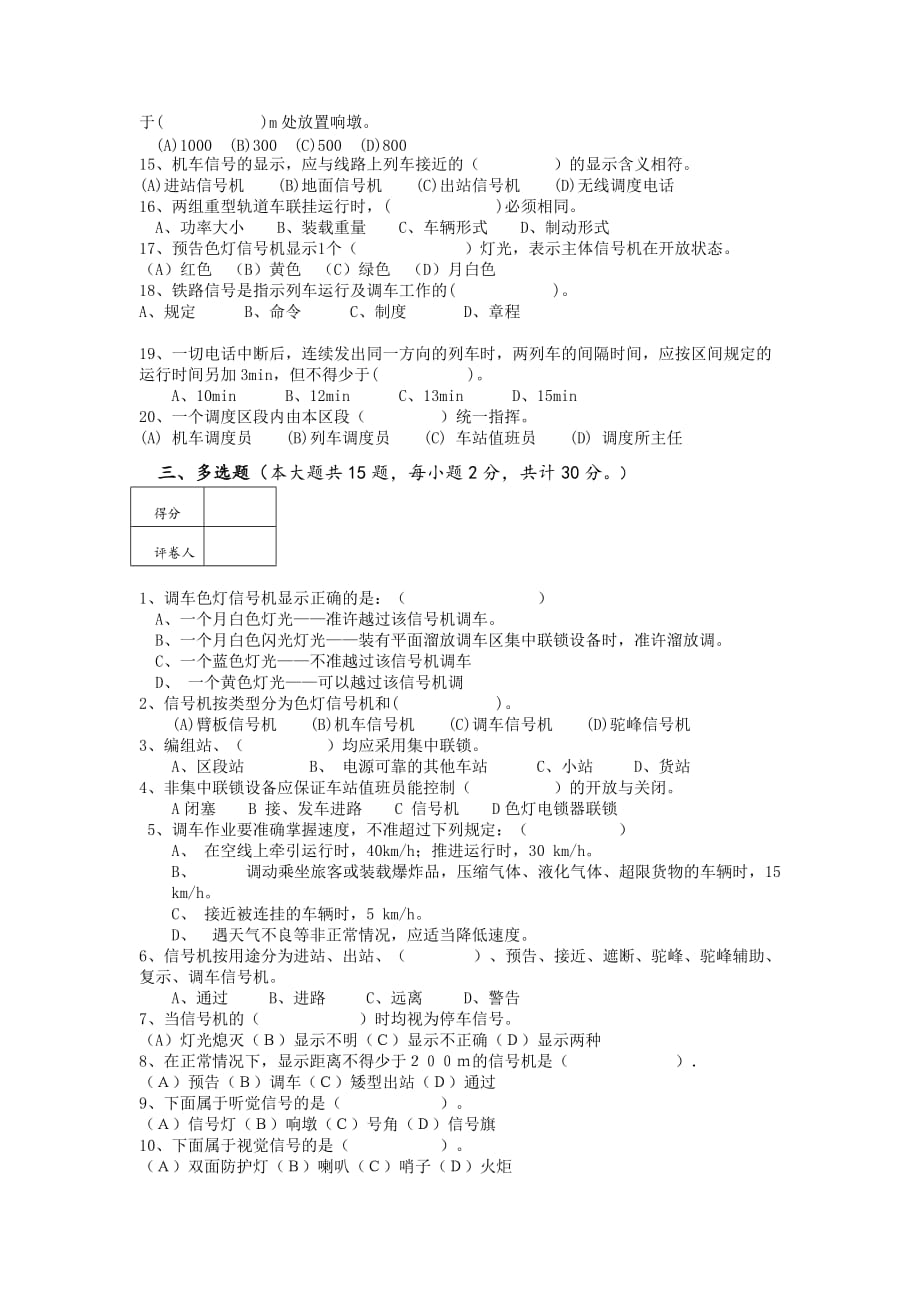 铁路技术管理规程试卷_第3页