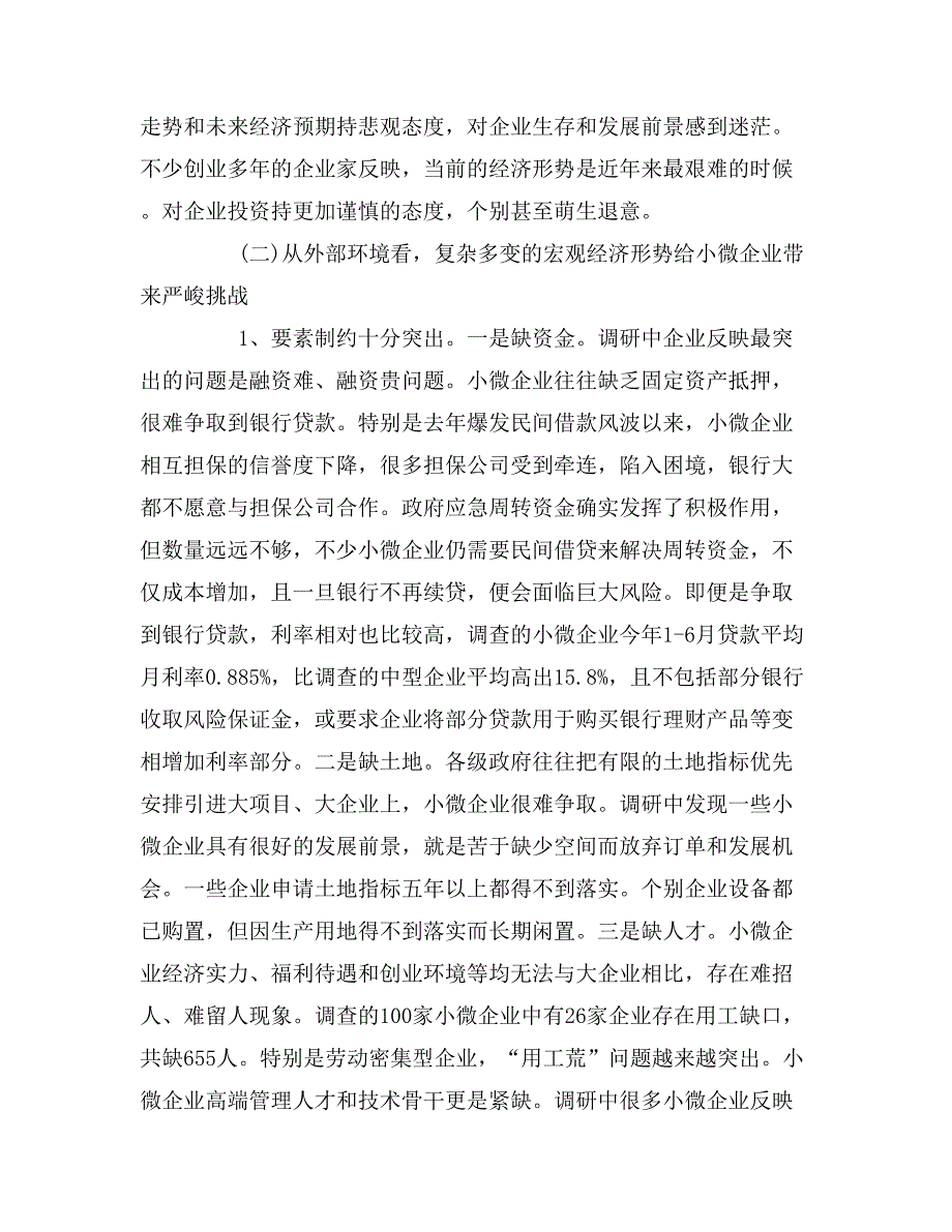 2019年中小微企业调研报告_第4页