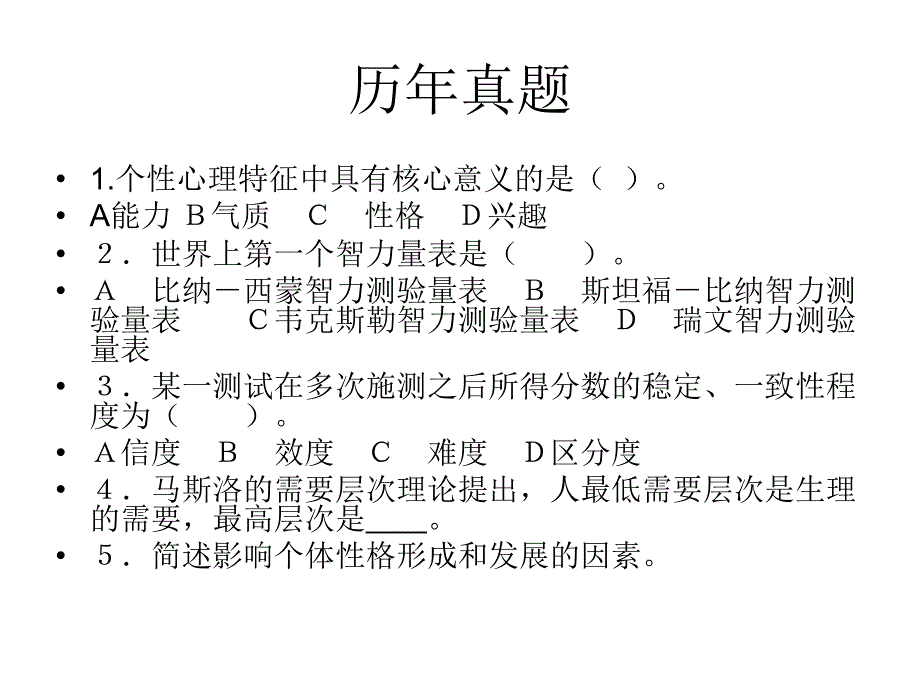 人格发展与教育概述.ppt_第4页