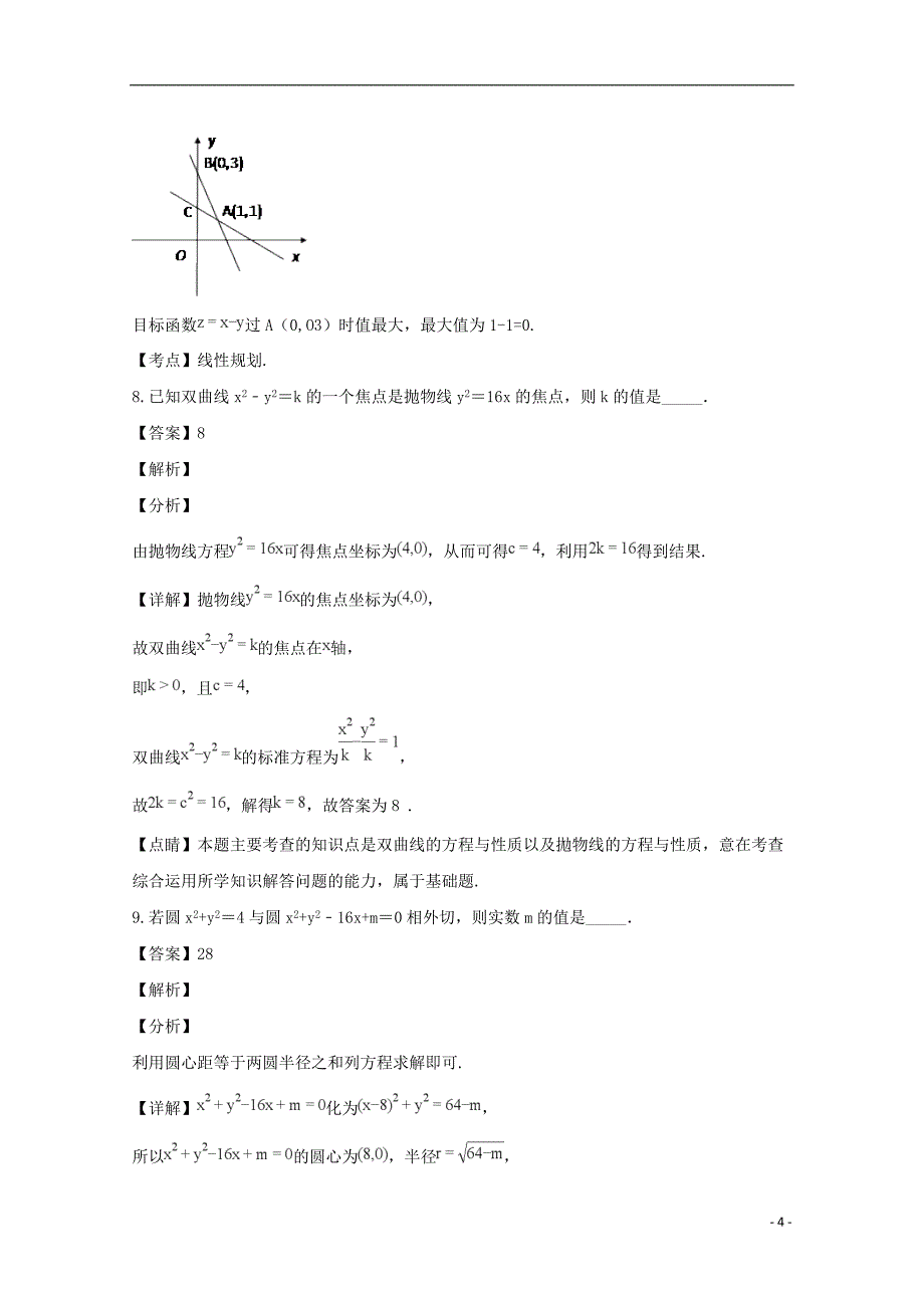 江苏省南京市鼓楼区2018-2019学年高二数学上学期期中试题 文（含解析）_第4页