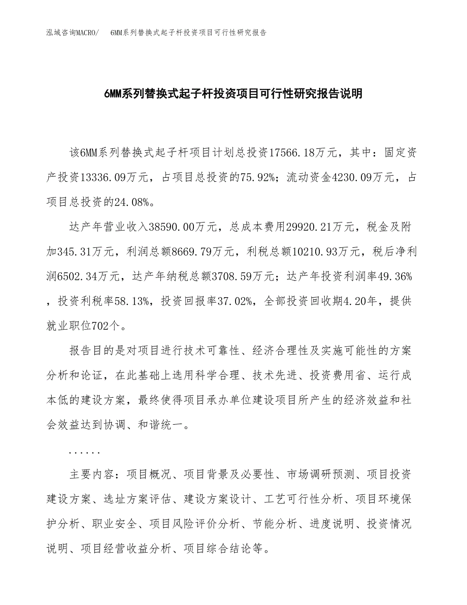 6MM系列替换式起子杆投资项目可行性研究报告2019.docx_第2页