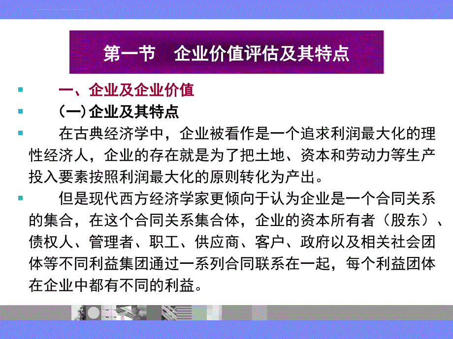 企业价值评估培训课件.ppt_第3页