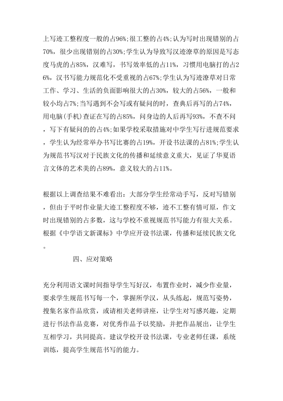 2019年年汉字调查报告范文_第2页