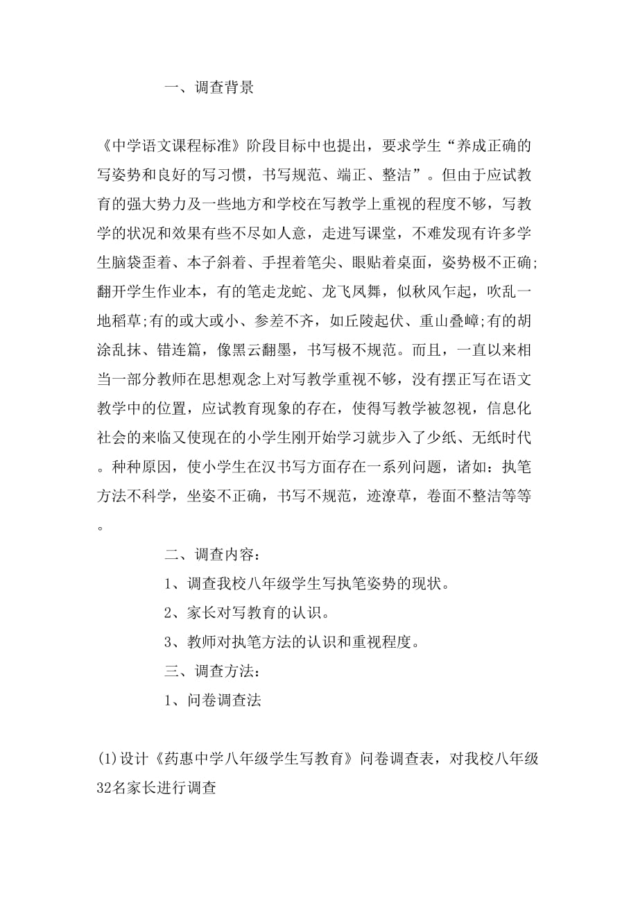 2019年年汉字调查报告范文_第3页