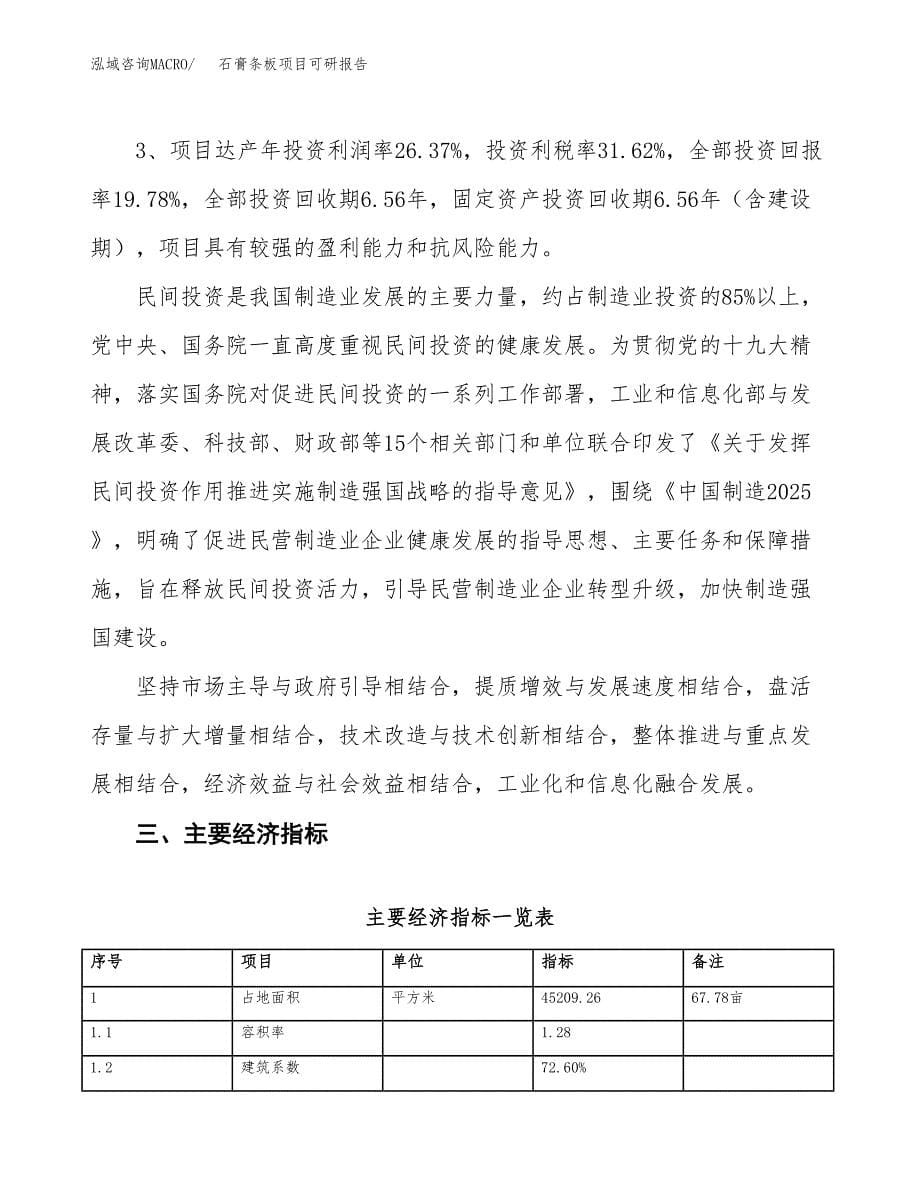 石膏条板项目可研报告（立项申请）_第5页