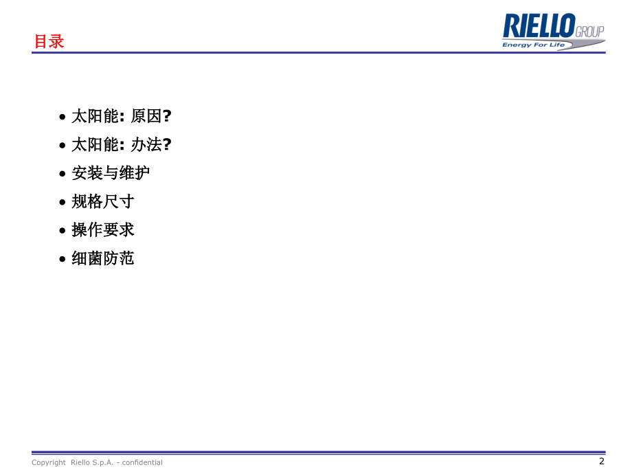 oqc太阳能培训管理资料手册_第2页