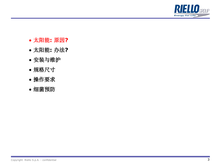 oqc太阳能培训管理资料手册_第3页