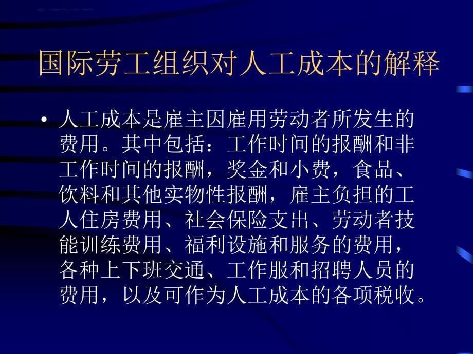 企业人工成本核算与控制课件.ppt_第5页