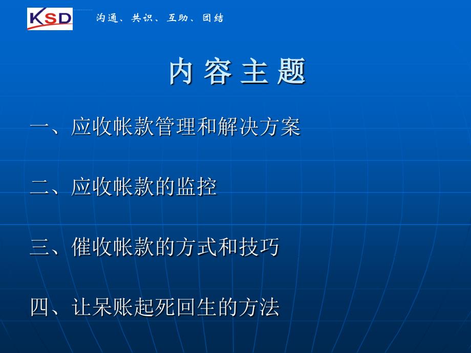 公司应收帐款管理与催收帐款的方式和技巧讲义.ppt_第2页