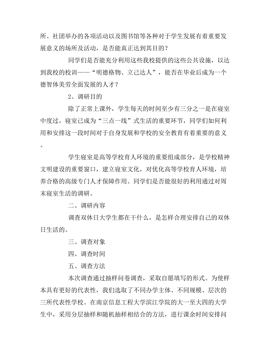 2019年双休日的调查报告_第2页