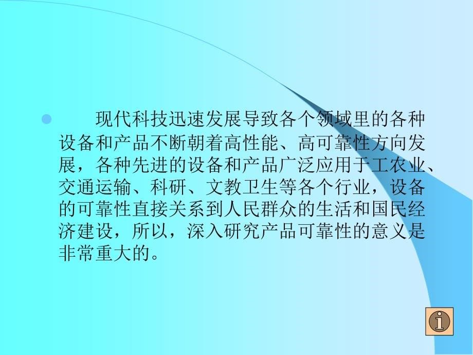 质量管理学之可靠性的概念_第5页