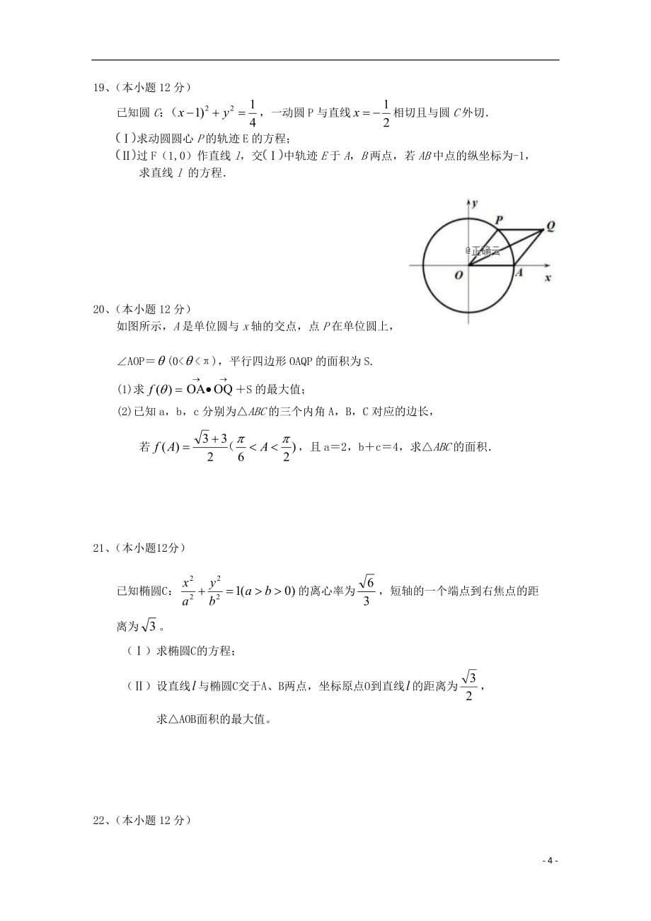 四川省德阳五中2018-2019学年高二数学上学期第四次（12月）月考试题_第4页