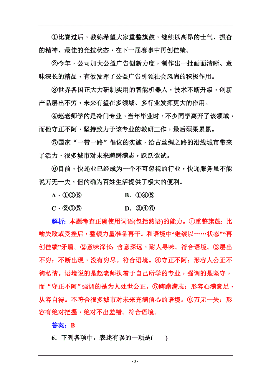 2019秋语文人教版选修《中国古代诗歌散文欣赏》练习：第二单元质量检测 Word版含解析_第3页