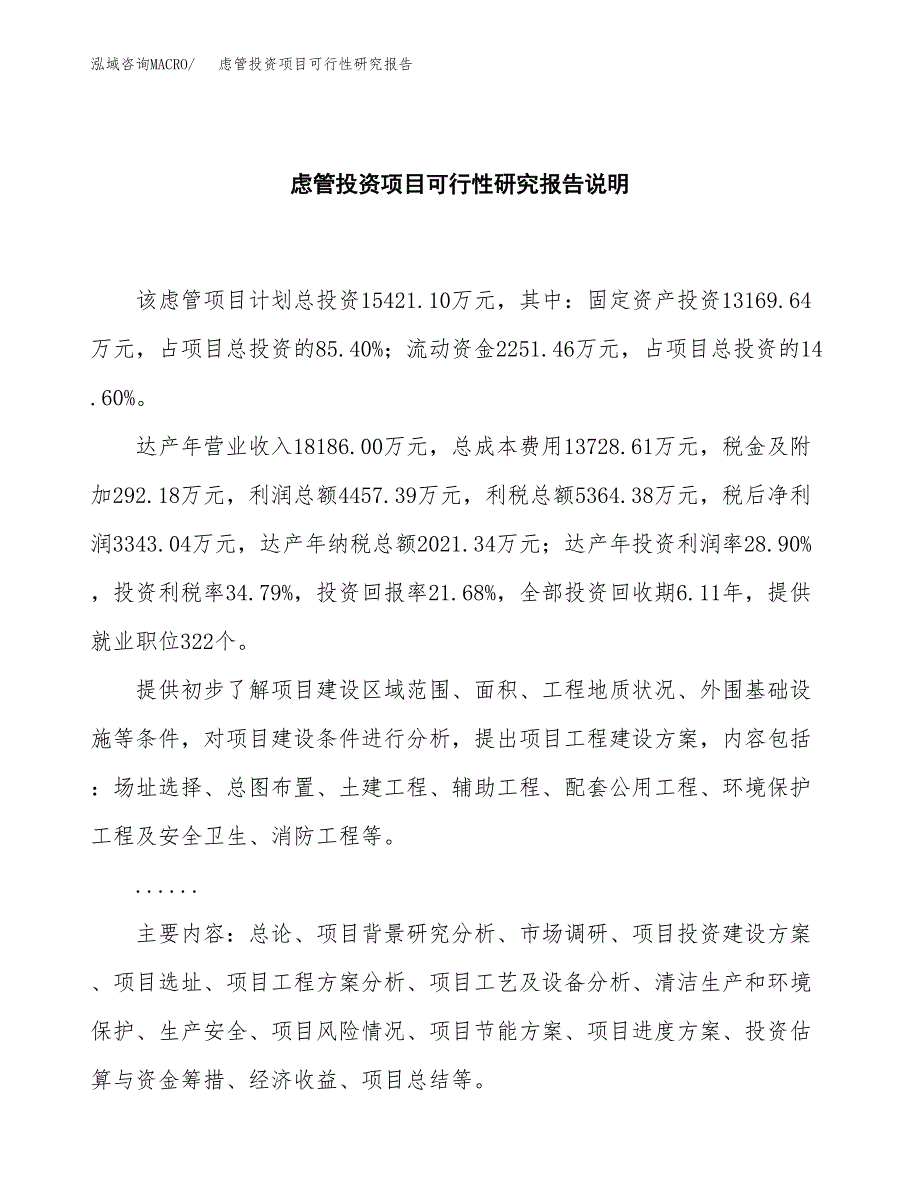 虑管投资项目可行性研究报告2019.docx_第2页