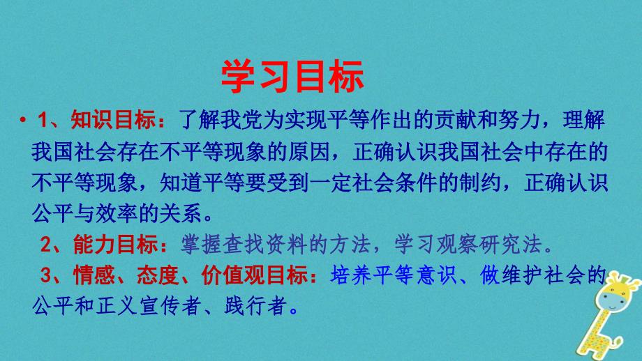 九年级政治全册 第三单元 同在阳光下 第八课《日月无私照》第2框《平等的脚步》课件 教科版_第3页