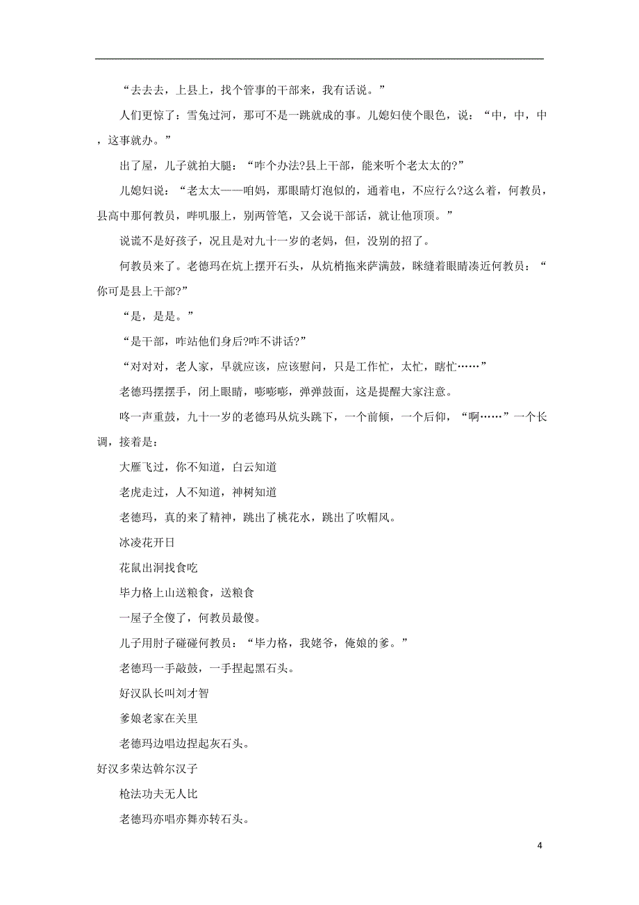 河北省衡水中学2019年高三语文模拟试卷（一）（含解析）_第4页