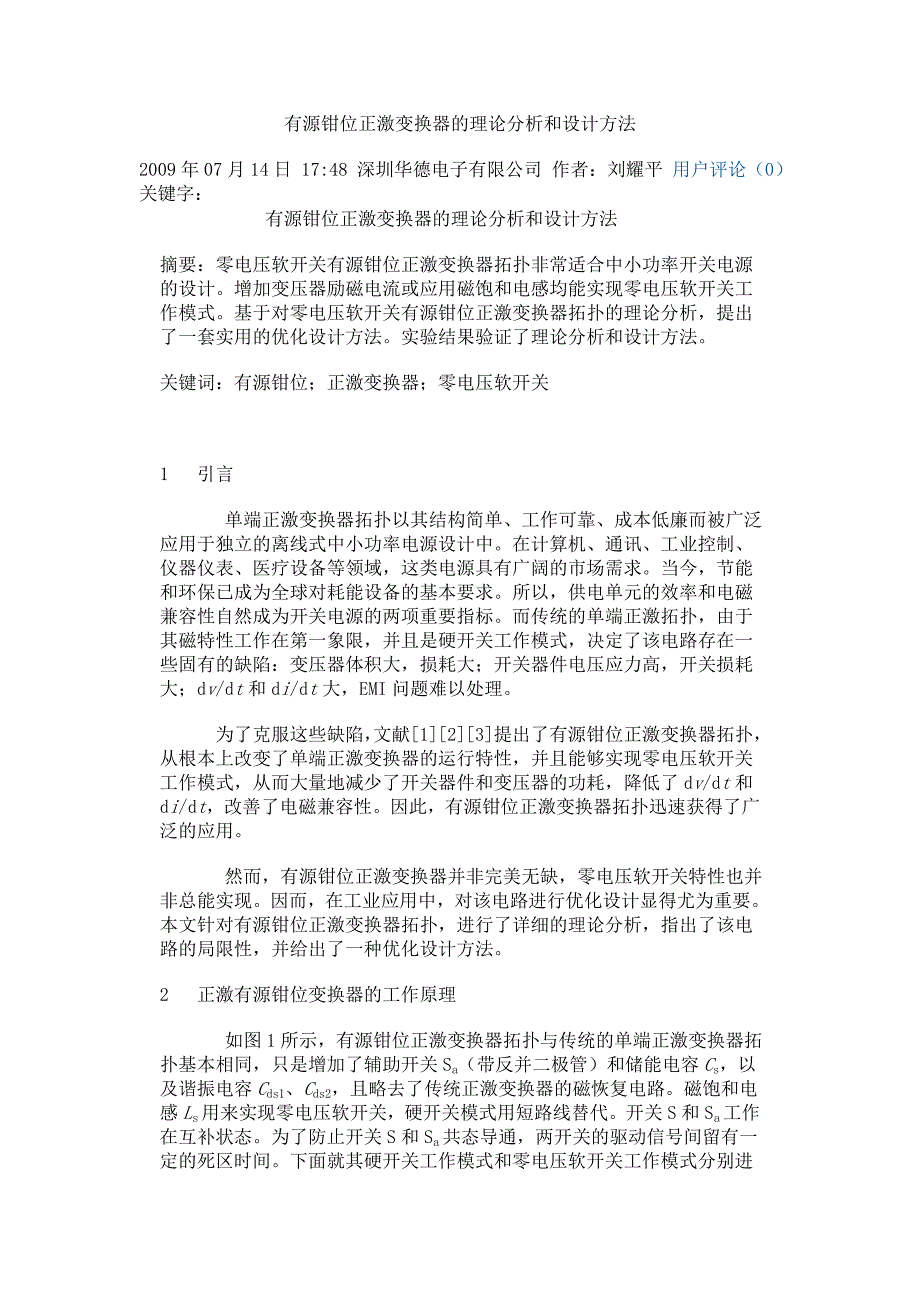 正激有源钳位分析_第1页