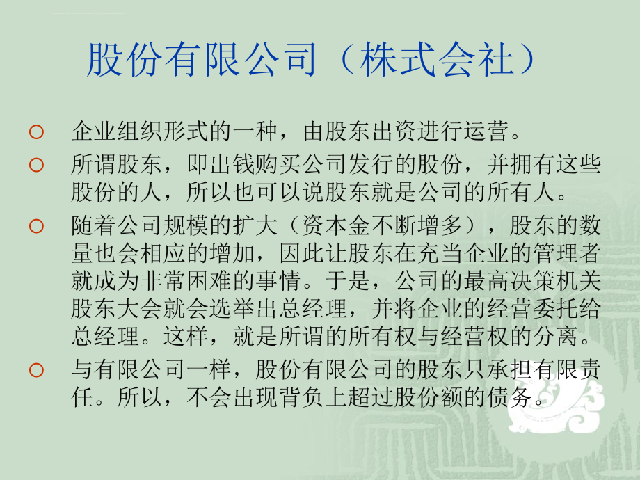 公司治理结构的基本形式.ppt_第3页