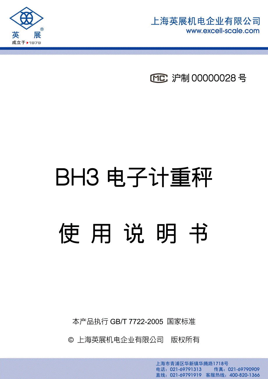 上海英展bh(3)使用技术说明书_第1页