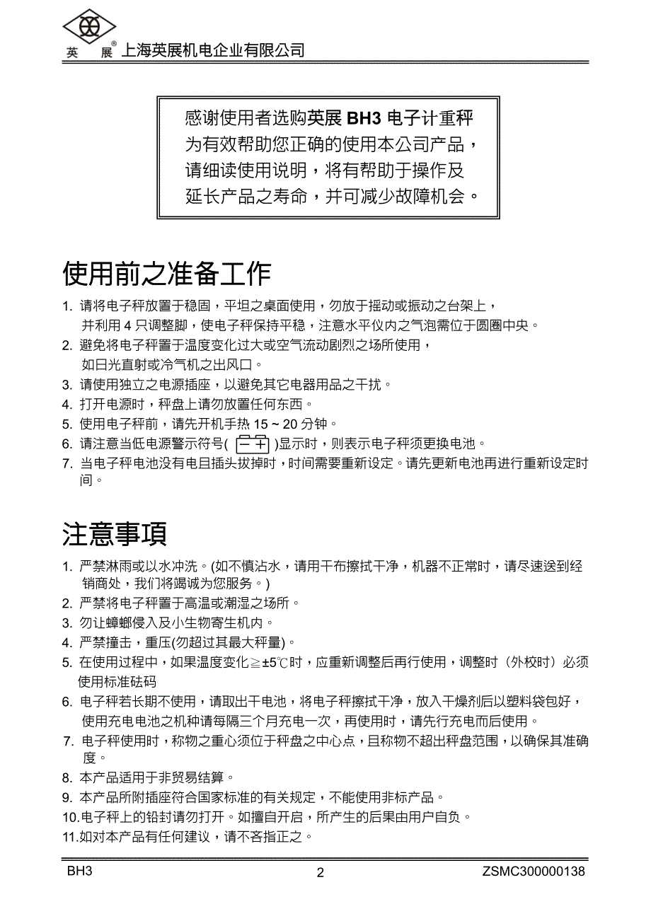 上海英展bh(3)使用技术说明书_第3页