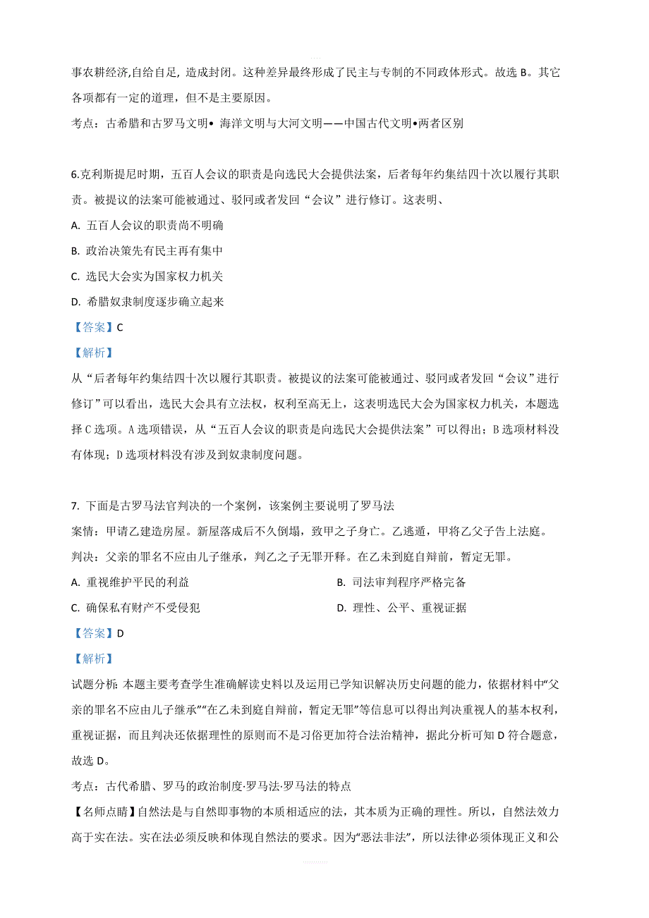 2018届高三上学期第二次月考历史试卷 含解析_第3页