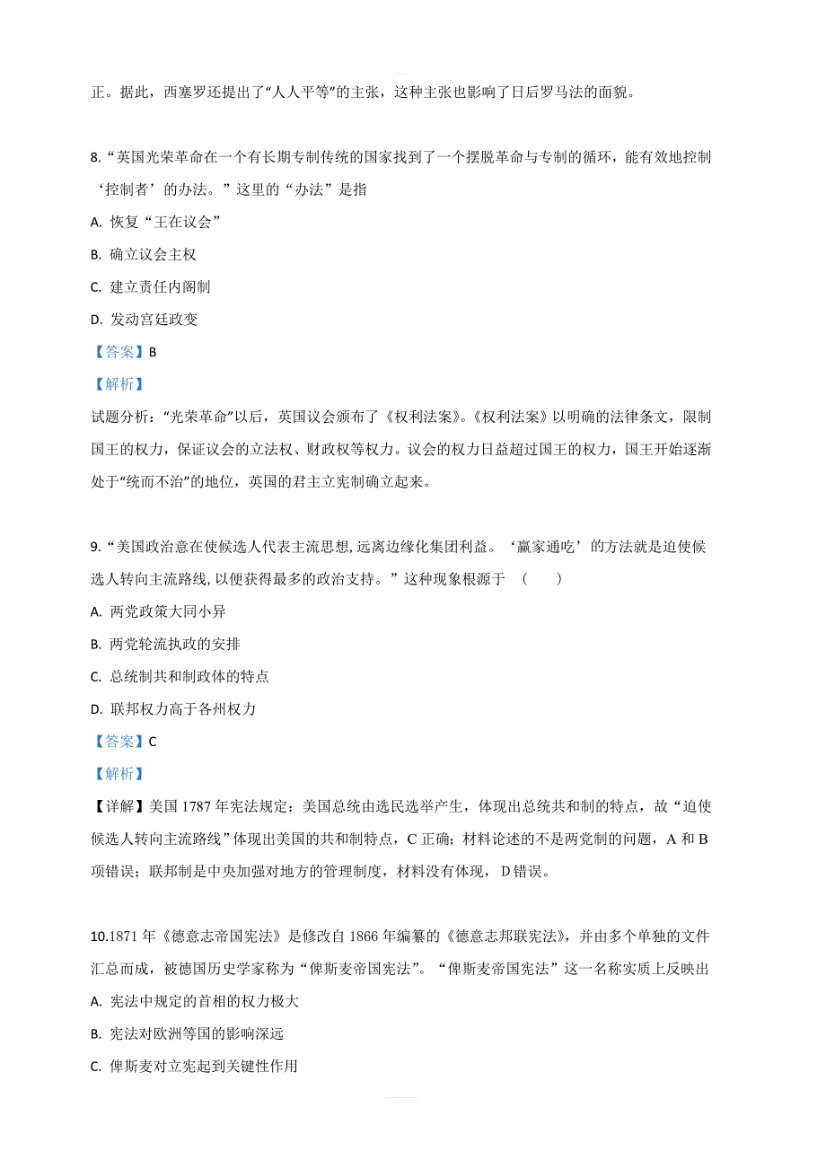 2018届高三上学期第二次月考历史试卷 含解析_第4页