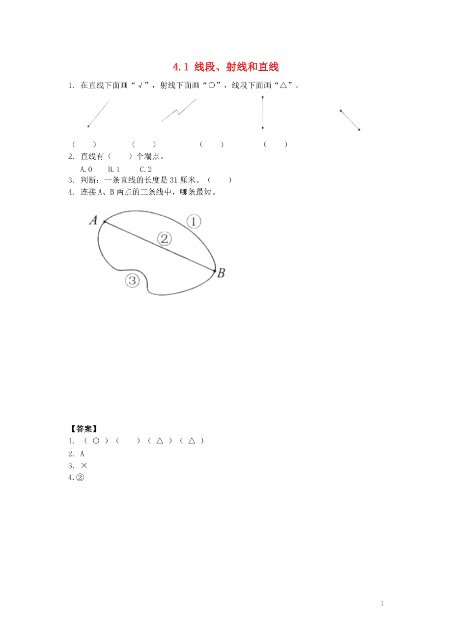 四年级数学上册 四 线与角 4.1 线段、射线和直线同步练习 北京版_第1页
