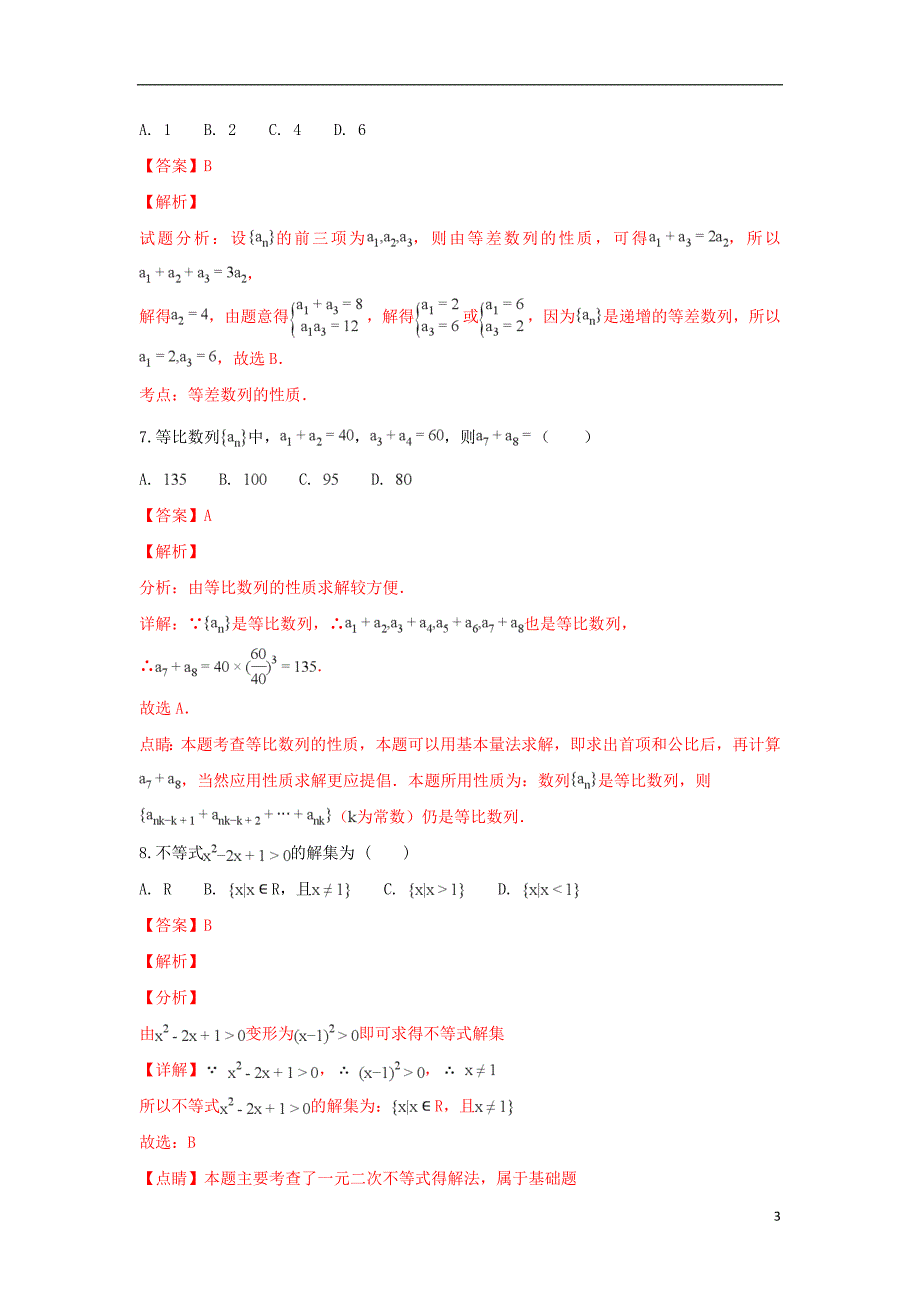 内蒙古开来中学2018-2019学年高二数学上学期期末考试试卷 理（含解析）_第3页