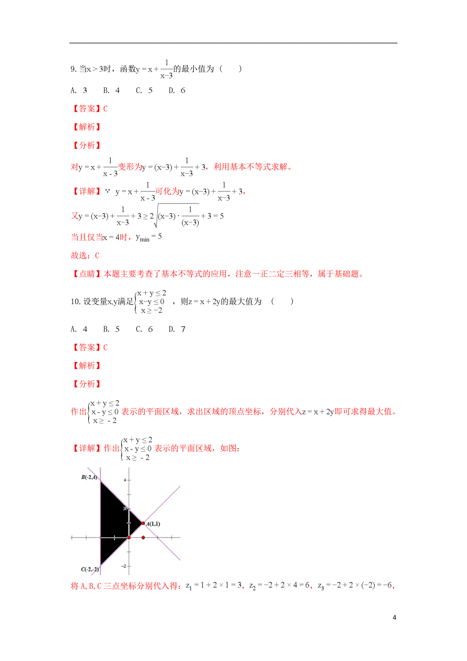 内蒙古开来中学2018-2019学年高二数学上学期期末考试试卷 理（含解析）_第4页