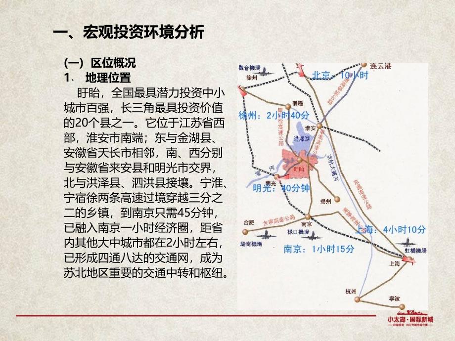 国际新城现代简约欧式风格项目企划策略思路.ppt_第4页