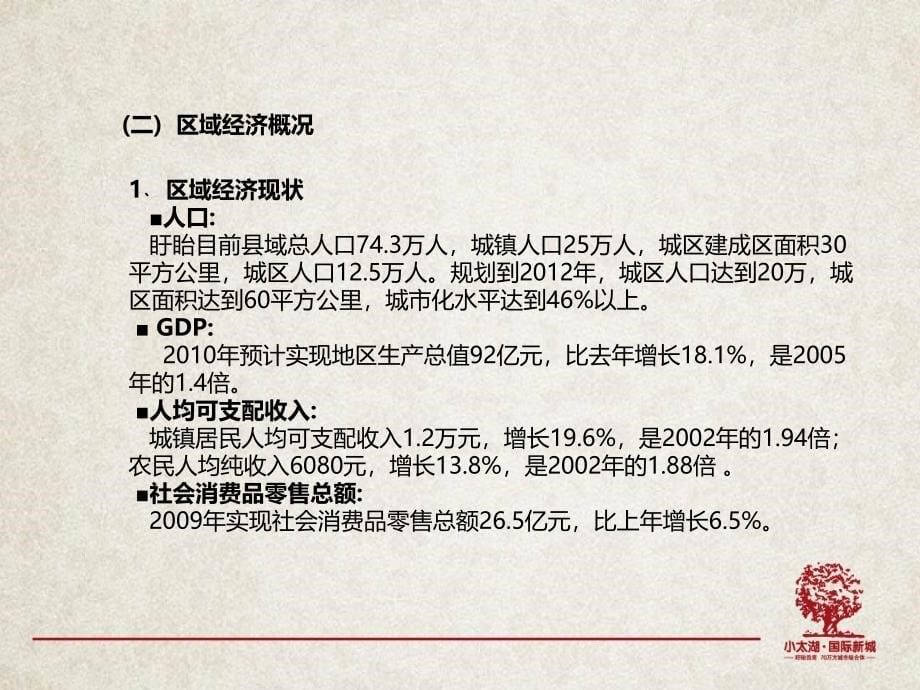 国际新城现代简约欧式风格项目企划策略思路.ppt_第5页