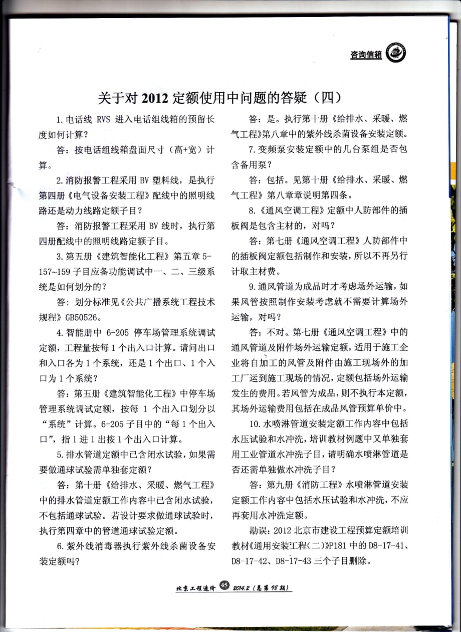 2012年北京定额解释(四)_第1页