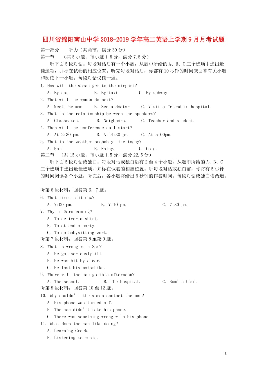 四川省绵阳南山中学2018-2019学年高二英语上学期9月月考试题_第1页