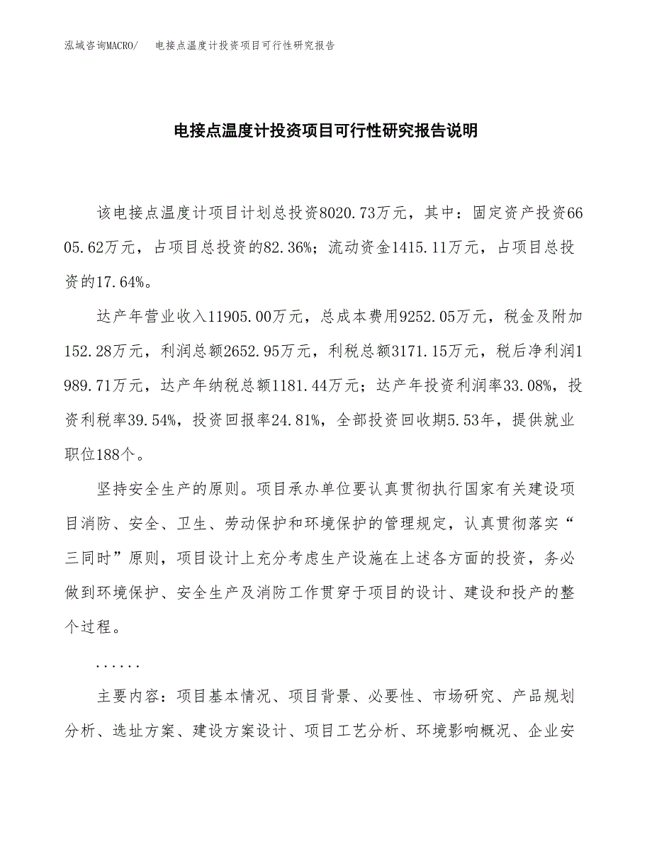 电接点温度计投资项目可行性研究报告2019.docx_第2页