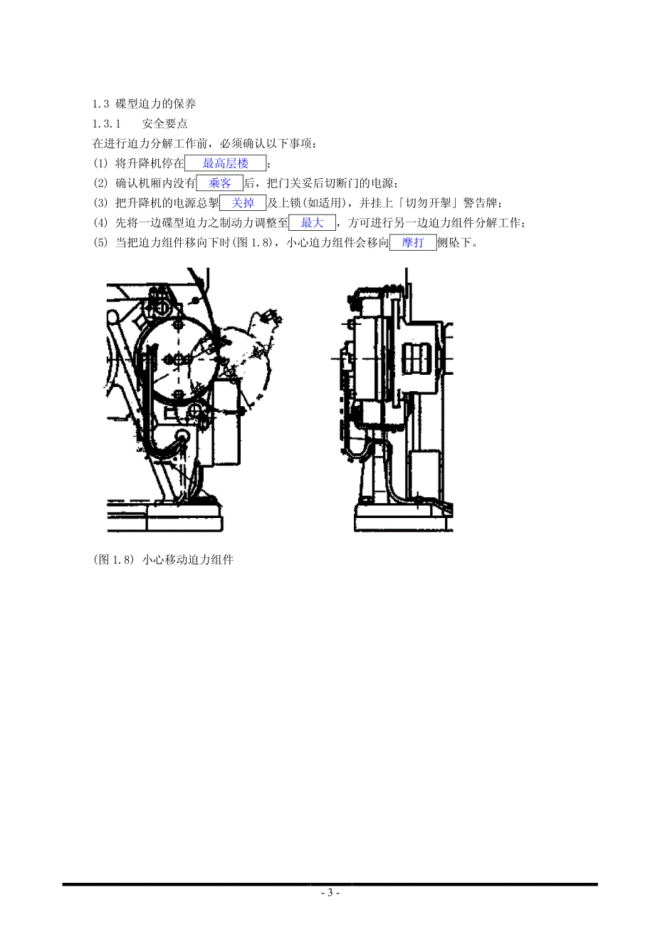 三菱nexway电梯制动器分解及调整_第3页