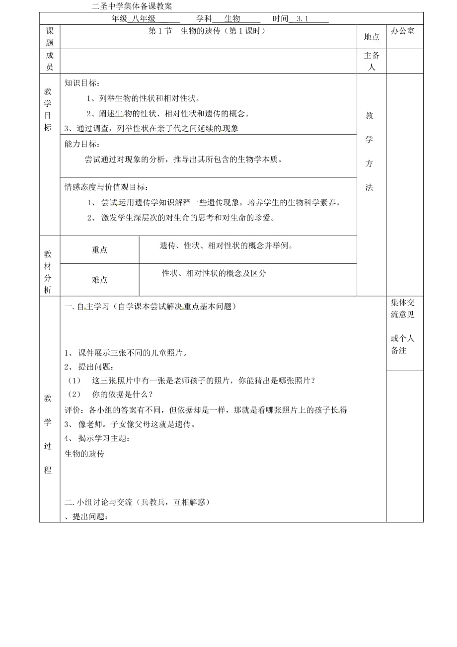 江苏省句容市二圣中学八年级生物下册 第22章 第1节 生物的遗传（第1课时）教案 （新版）苏科版_第2页